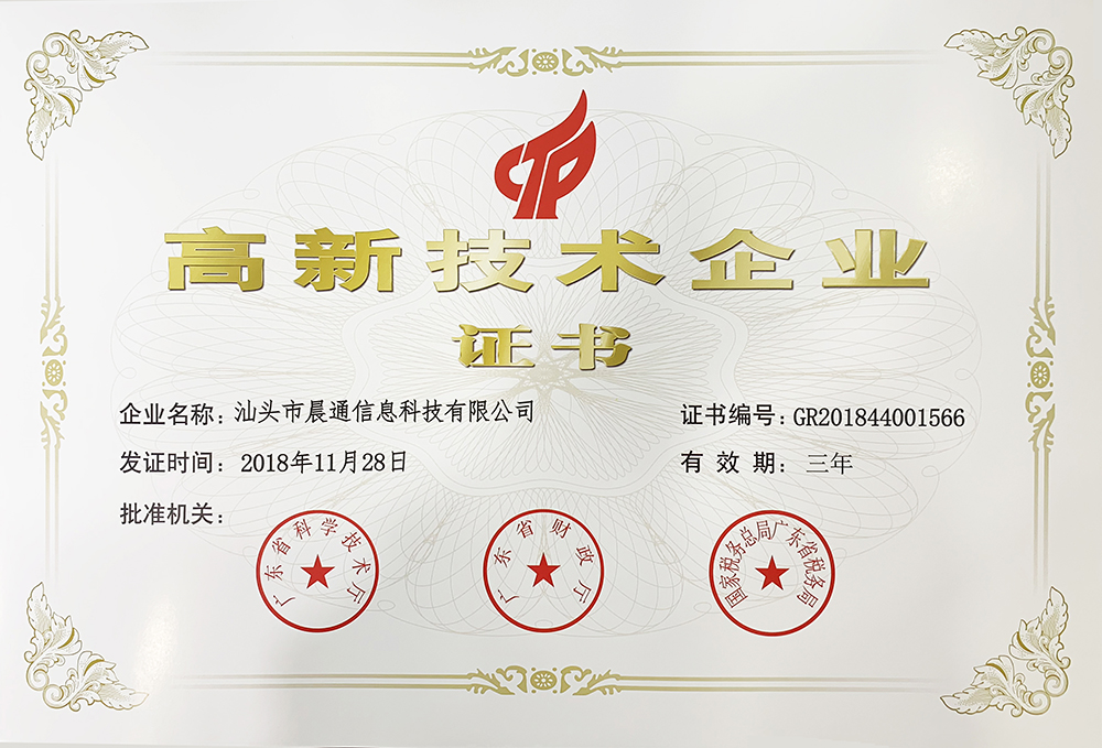 高新技術企業證書.jpg