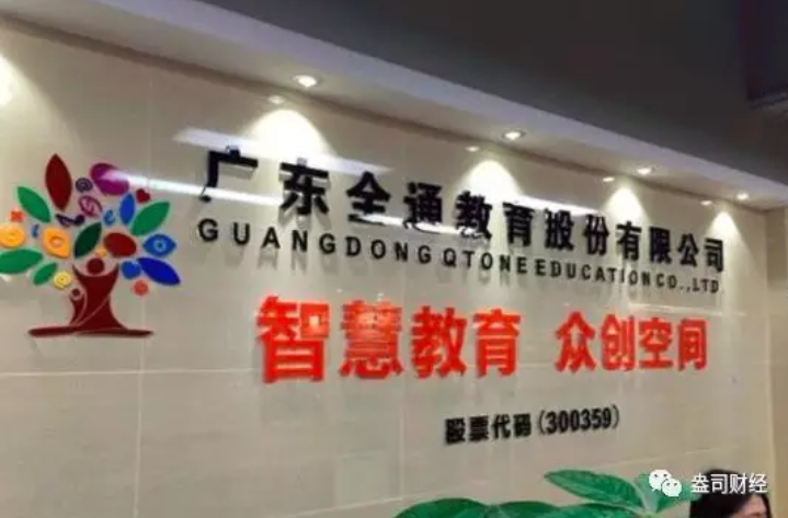 全通教育“故技重施”欲借并購翻身，“忽悠式重組”受質疑恐難如愿