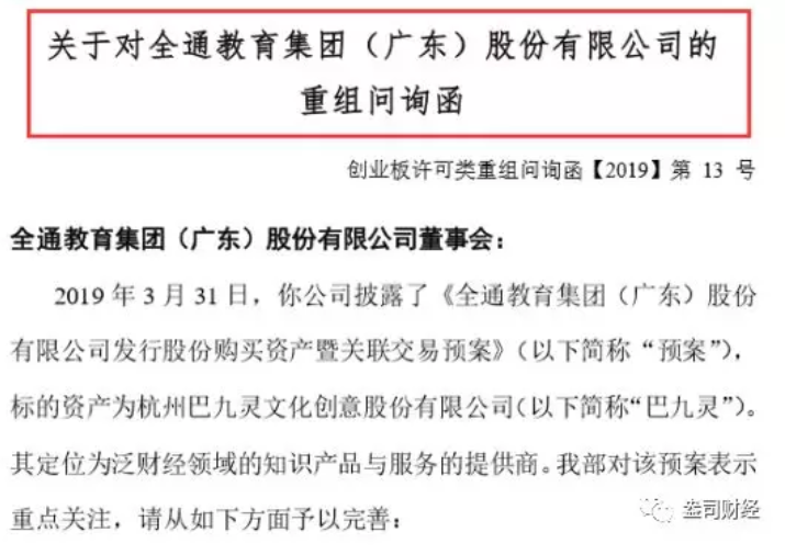 全通教育“故技重施”欲借并購翻身，“忽悠式重組”受質疑恐難如愿